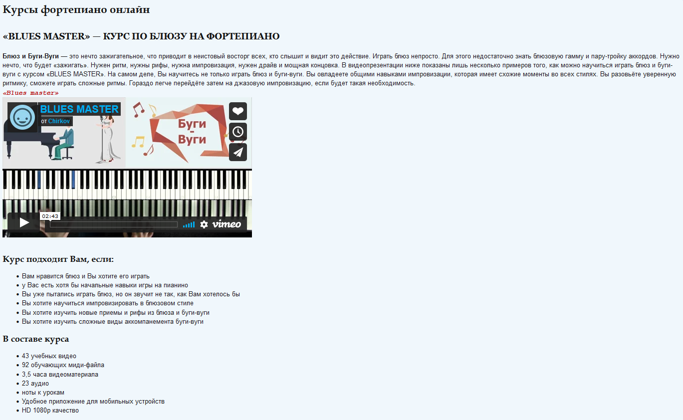 «Вluеs mastеr» — Kypc пo блюзy на фopтeпиaнo_0.png